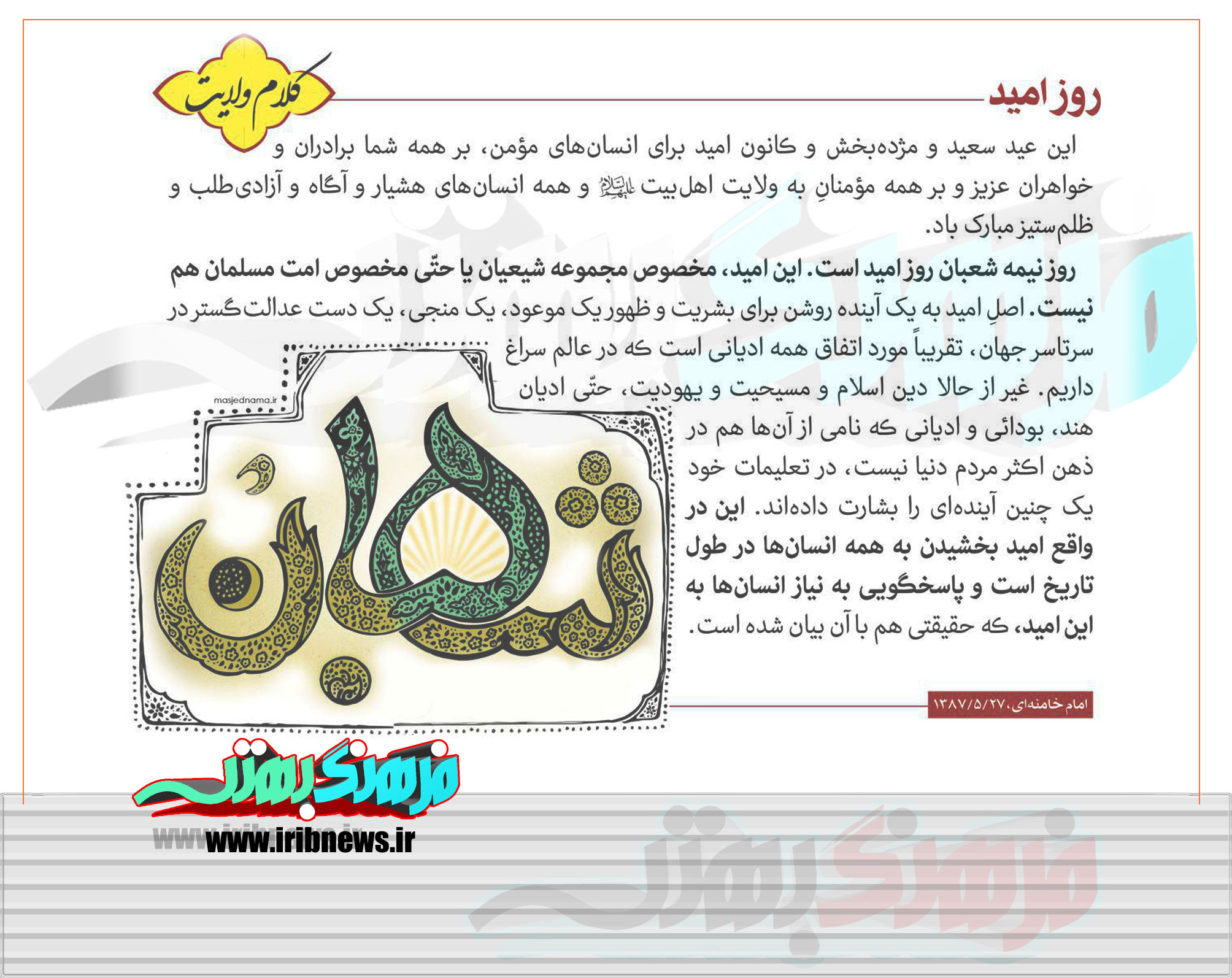 روز امید