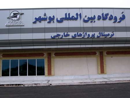 از سرگیری پرواز بوشهر- دوبی