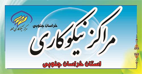 افزایش 66 درصدی کمکهای مردم خراسان جنوبی به نیازمندان افزایش 66 درصدی کمکهای مردم خراسان جنوبی به نیازمندان