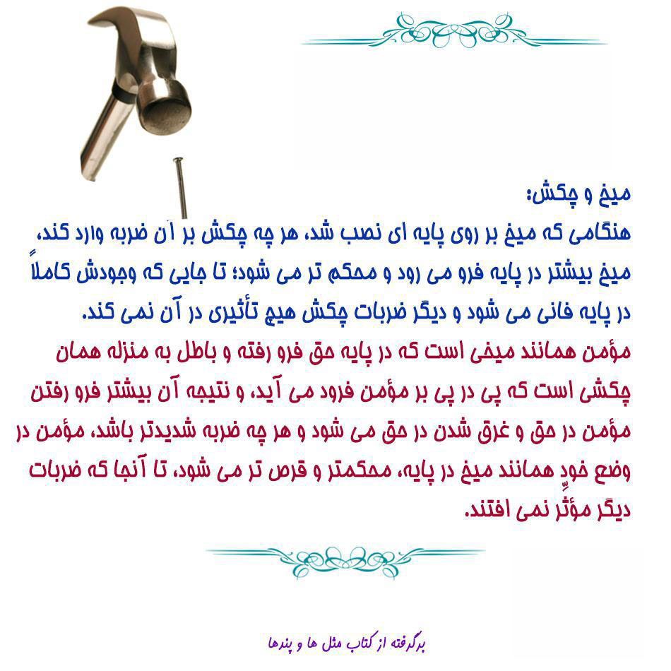 صبر و استقامت در زندگی