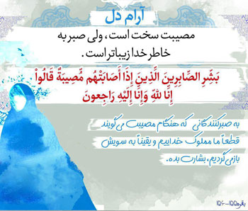 صبر و استقامت در زندگی