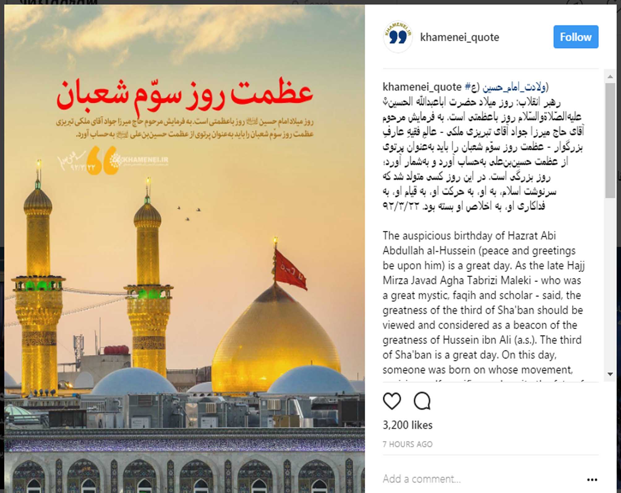 سخن رهبر انقلاب درباره عظمت روز سوم شعبان