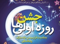 سحرخیزان کوچک جشن روزه اولی ها