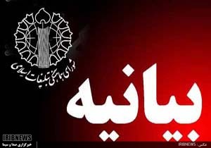 اطلاعیه شورای هماهنگی تبلیغات اسلامی استان اردبیل