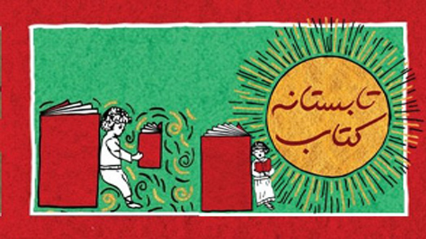 طرحی برای دورکردن سایه گرانی کتاب