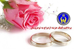 آغاز زندگی مشترک 18 زوج چادگانی با حمایت خیران