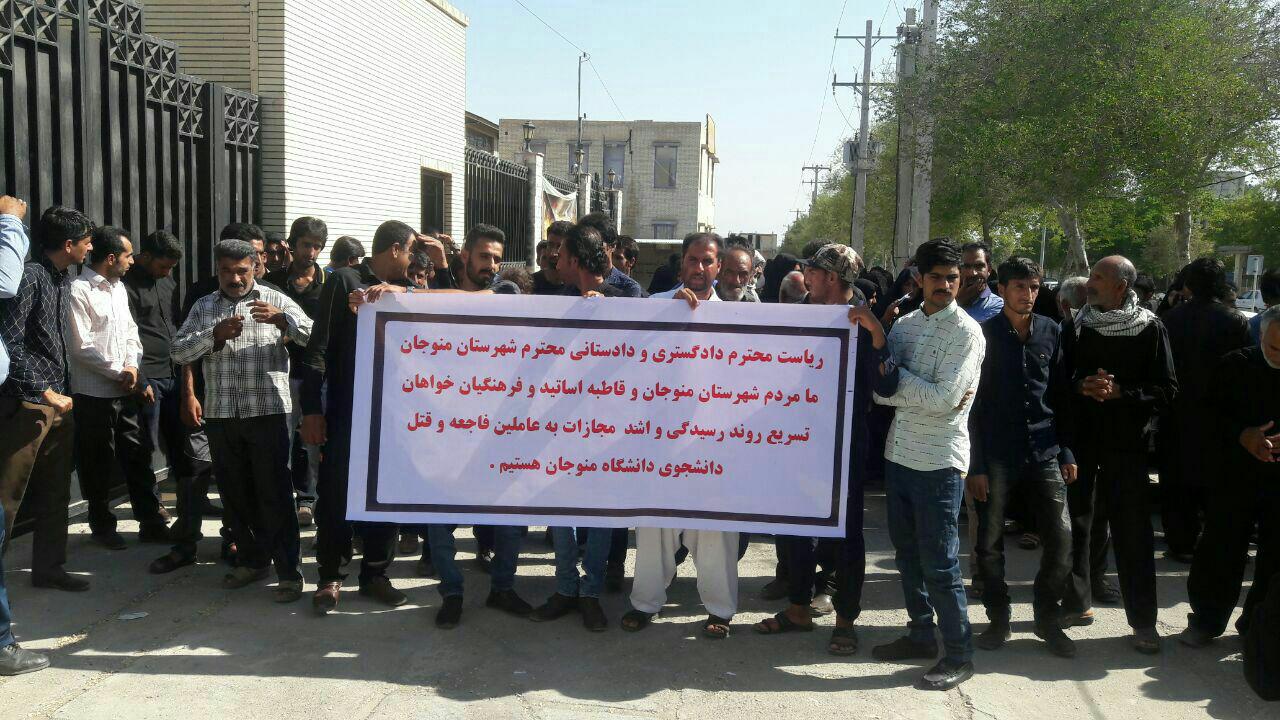 تجمع مردم منوجان برای تسریع در روند رسیدگی به پرونده دانشجوی منوجانی