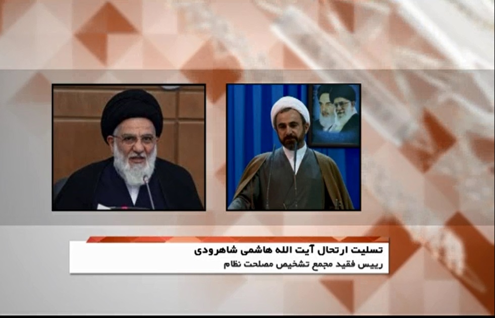 پیام تسلیت مسئولان استان در پی ارتحال آیت الله هاشمی شاهرودی