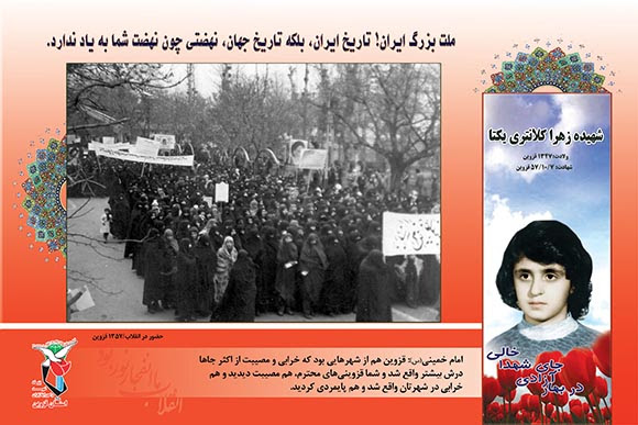 هفتم دی ماه 57 نگین درخشان بر پیشانی مردم انقلابی شهر قزوین است هفتم دی ماه 57 نگین درخشان بر پیشانی مردم انقلابی شهر قزوین است