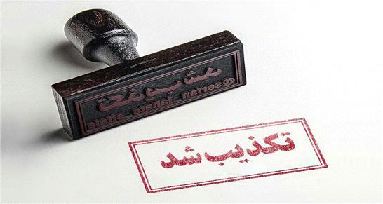 تکذیب خبر توزیع گوشت تنطیم بازار بین یارانه بگیران