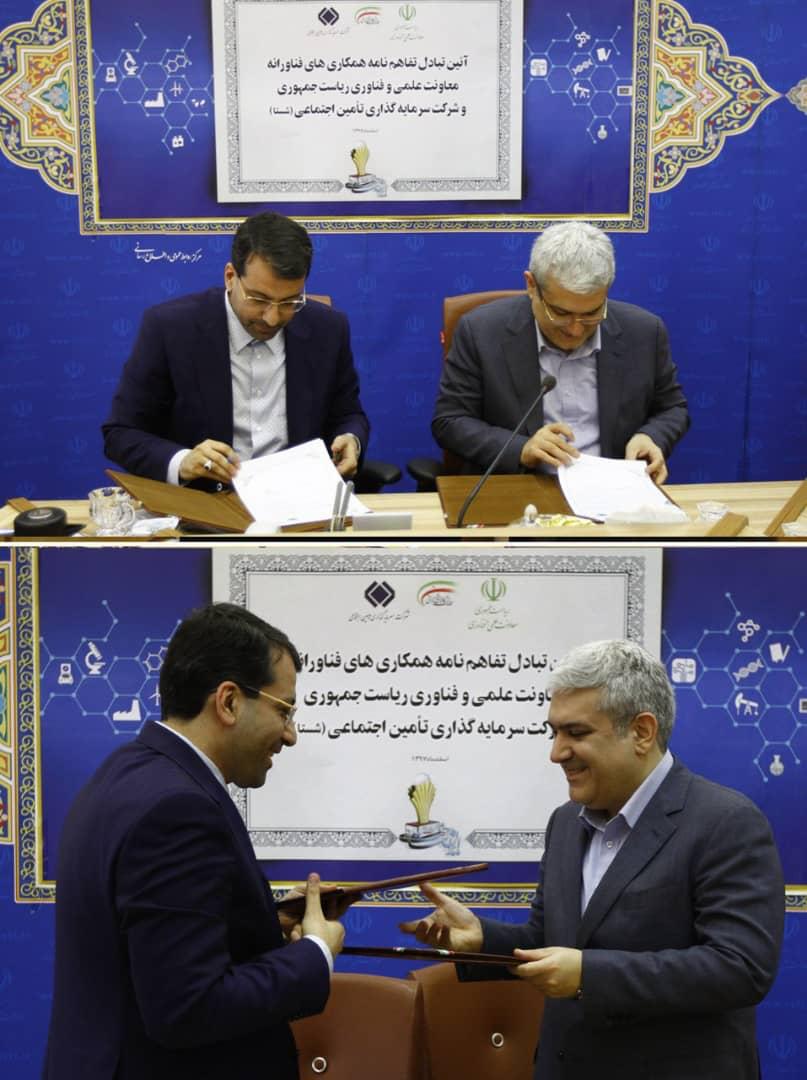 تفاهم&zwnj;نامه همکاری های فناورانه معاونت علمی ریاست جمهوری و شستا امضاشد