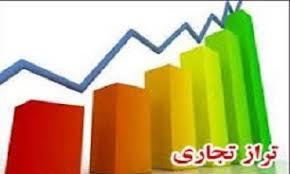 مثبت شدن تراز منفی تجاری با فعال تر شدن دیپلماسی اقتصادی