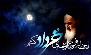 یاد امام در شبکه دنا