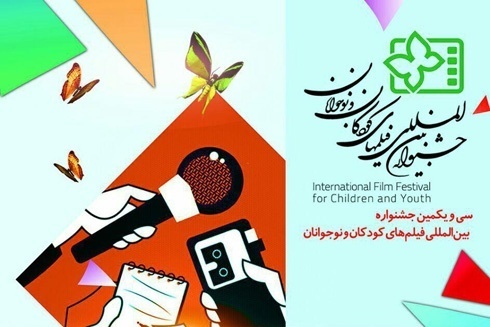 اعلام فراخوان انتخاب خبرنگار نوجوان و داوران در اصفهان