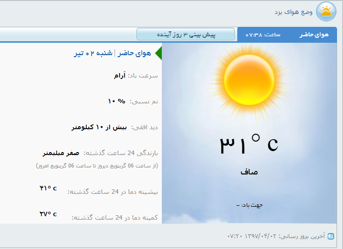 آسمانی صاف همراه با وزش باد جو غالب هوای استان آسمانی صاف همراه با وزش باد جو غالب هوای استان