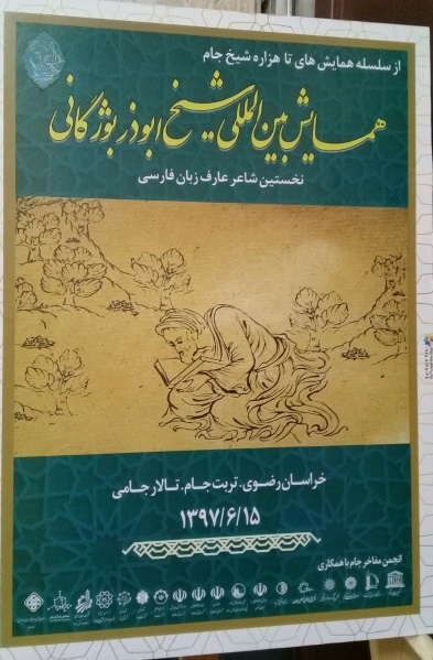 نخستین همایش بین المللی