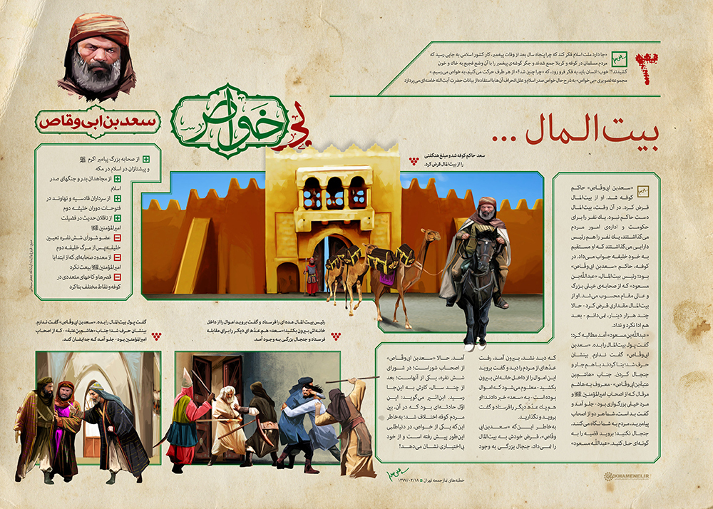 سعد بن ابی‌وقاص