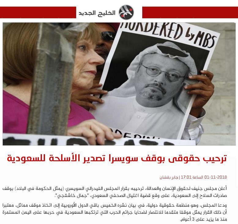 سوئیس صادرات سلاح به عربستان را متوقف مي کند