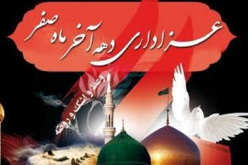 برگزاری مراسم عزاداری دهه آخر صفر در دفتر نماینده ولی فقیه در خراسان رضوی