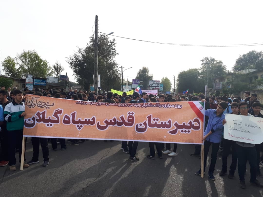 آغاز راهپیمایی 13 آبان در گیلان