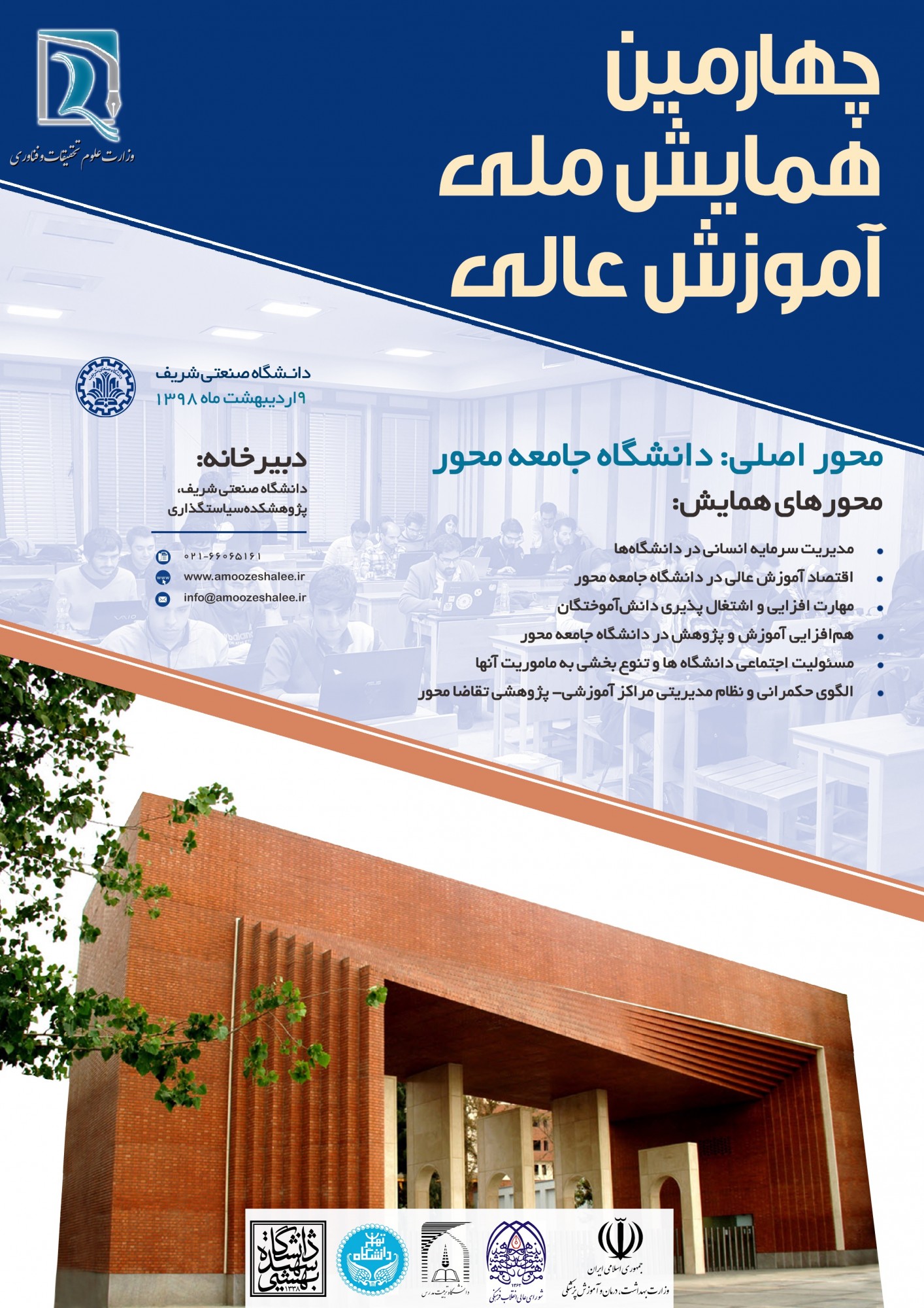 قدردانی از استادان نمونه کشوری قدردانی از استادان نمونه کشوری