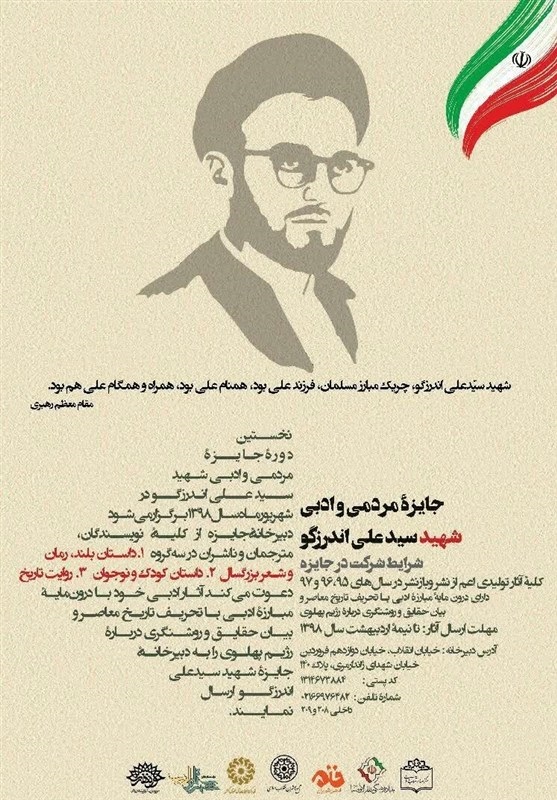 اعلام ­نامزد‌های بخش کودک و نوجوان جایزۀ شهید اندرزگو