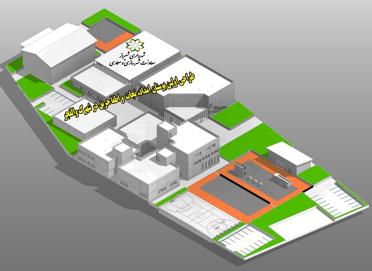 طراحی بوستان امداد، نجات و اطفا حریق در شیراز طراحی بوستان امداد، نجات و اطفا حریق در شیراز