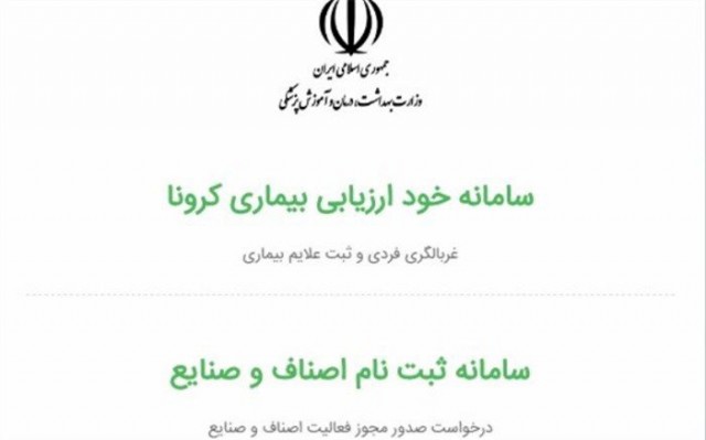 امشب،آخرین مهلت نام نویسی اصناف در سامانه سلامت