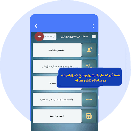 صدور قبض رایگان برای ۶۰ هزار مشترک برق