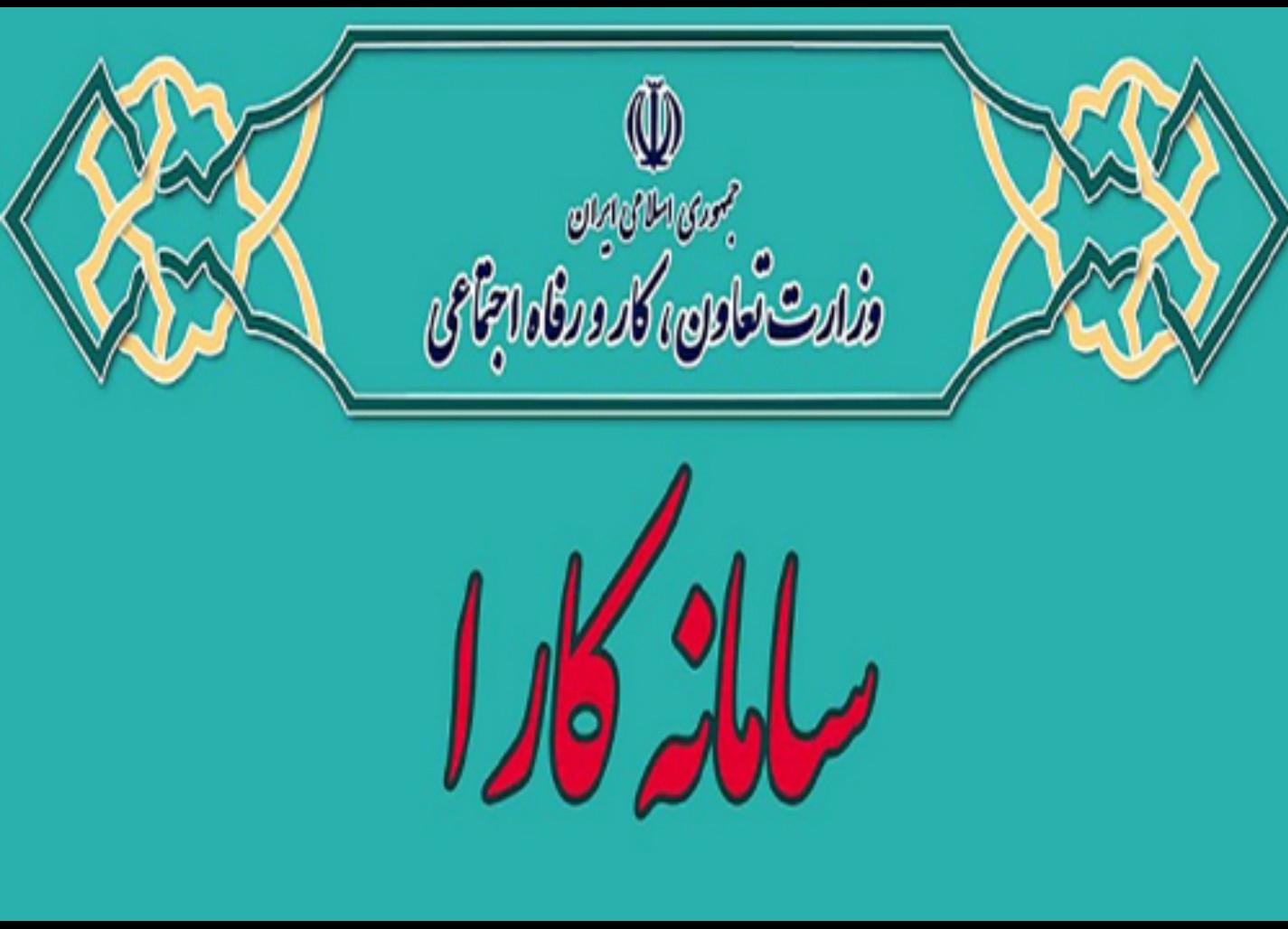 مهلت ثبت نام وام کرونا ، فقط تا امروز