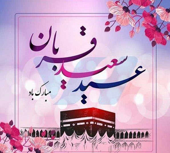 فلسفه و تاریخچه عید قربان چیست؟