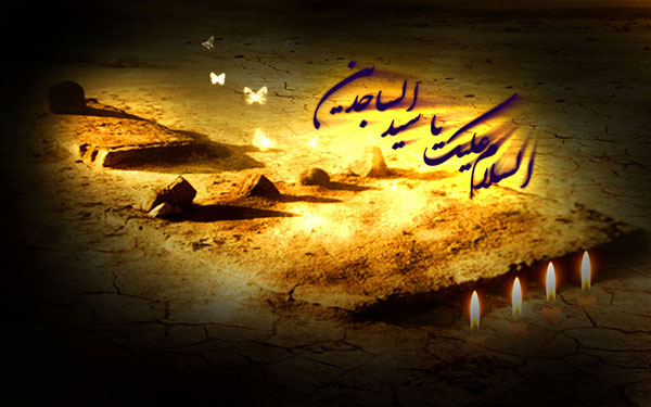 شهادت حضرت امام سجاد تسلیت باد