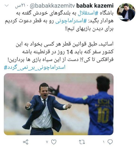 آیا استراماچونی برمی‌گردد؟