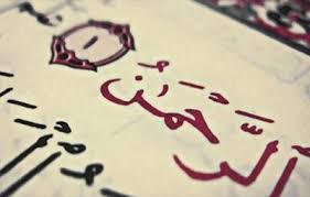 الرحمن، عروس قرآن