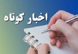 مروری بر خبر&zwnj;های کوتاه استان قزوین + فیلم