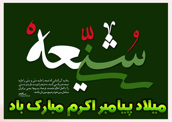 هفته وحدت نماد و پیام صلح و دوستی برای پیروان راستین اسلام