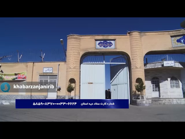 آزادی ۴۷ نفر از زندانیان جرائم غیر عمد استان زنجان
