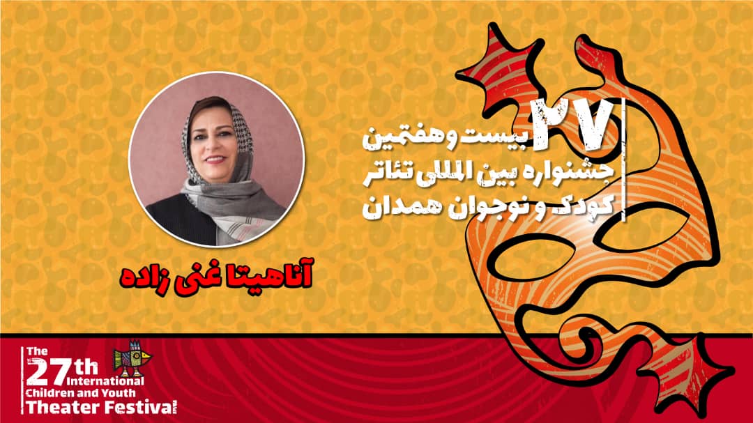 جشنواره تئاتر کودک و نوجوان جایگاه ملی خود را به دست آورده است جشنواره تئاتر کودک و نوجوان جایگاه ملی خود را به دست آورده است