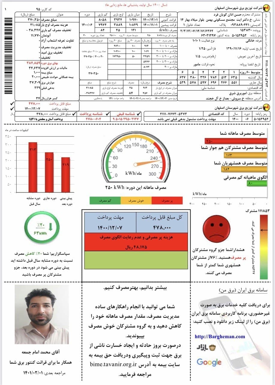 قبوض جدید برق صادر شد