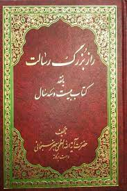 مبعث و آغاز رسالت پیامبر رحمت و مهربانی