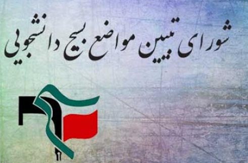 نامه ۱۷ شورای تبیین مواضع بسیج استانی به ستاد ملی کرونا درباره روز قدس