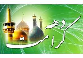 دهه کرامت فرصت ارتقای ارزش&zwnj;های الهی و ترویج فرهنگ اسلامی است