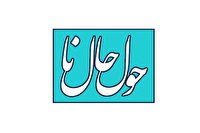 «حول حالنا» ویژه برنامه تحویل سال در شبکه سلامت