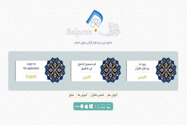 بالقرآن؛ ابزاری برای نگاهی جامع‌تر به قرآن
