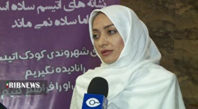 تشکیل ۲۵ پرونده اوتیسم در کیش