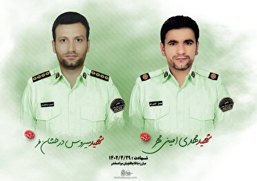 اعلام مکان و زمان تشییع شهدای فراجا در کهگیلویه وبویراحمد اعلام مکان و زمان تشییع شهدای فراجا در کهگیلویه وبویراحمد