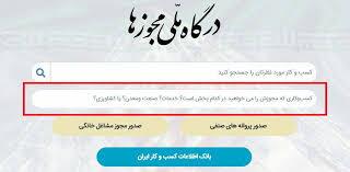 24 اقدام کلیدی برای تسهیل صدور مجوزهای کسب و کار در سال 1401