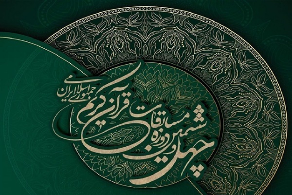 حضور ۴ گروه تواشیح خوزستانی در مسابقات قرآن کشور حضور ۴ گروه تواشیح خوزستانی در مسابقات قرآن کشور