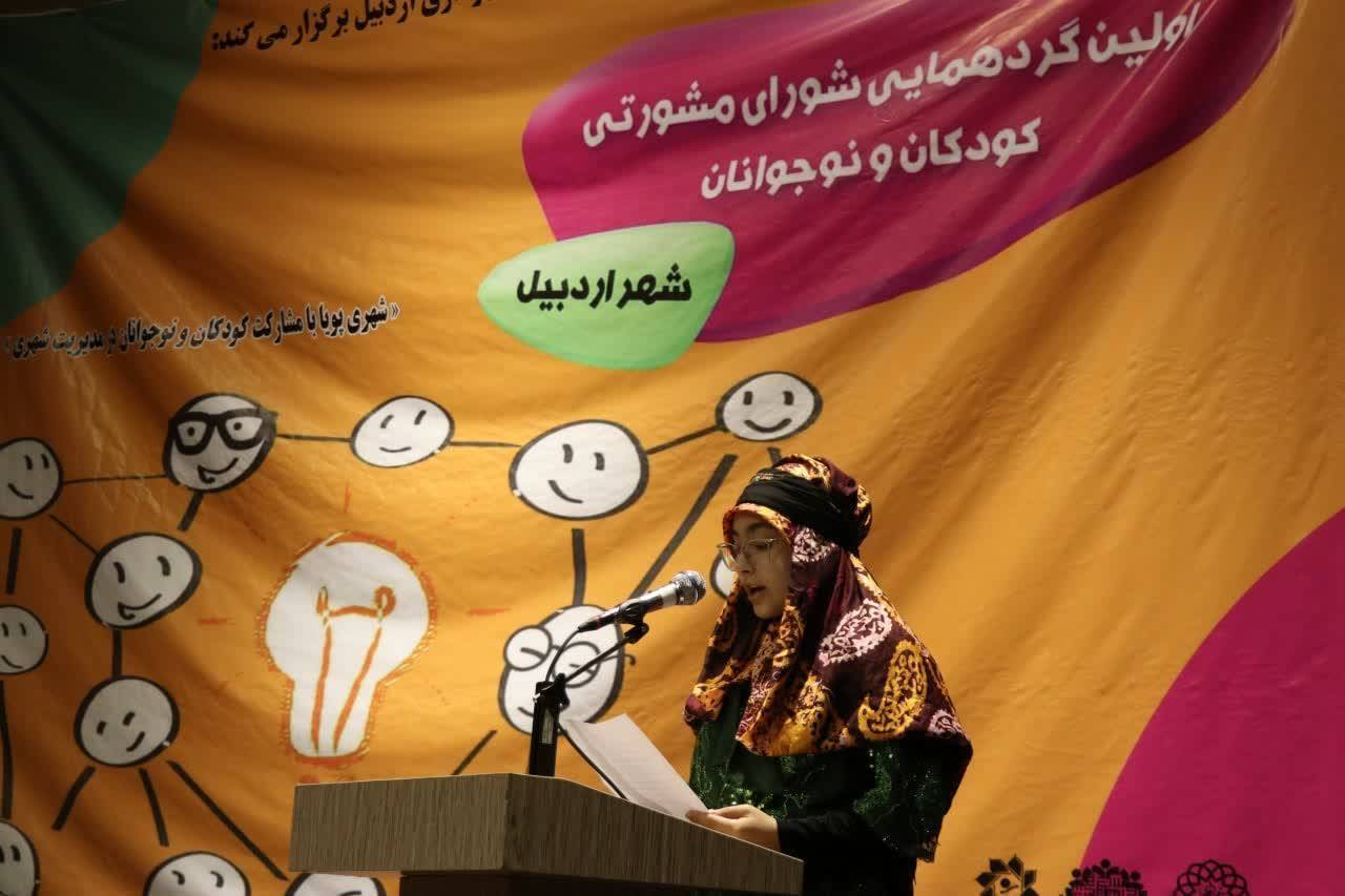 نخستین جلسه شورای مشورتی کودکان و نوجوانان شهر اردبیل برگزار شد نخستین جلسه شورای مشورتی کودکان و نوجوانان شهر اردبیل برگزار شد