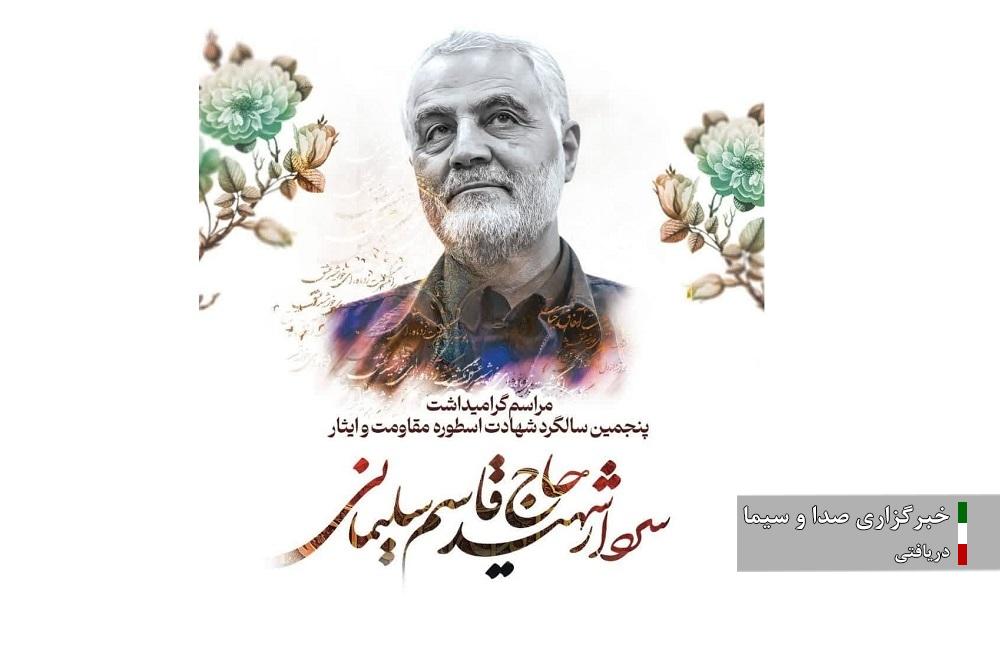 مصلی کیش میزبان پنجمین سالگرد شهادت سردار شهید حاج قاسم سلیمانی